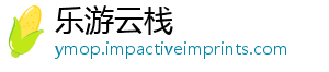 乐游云栈